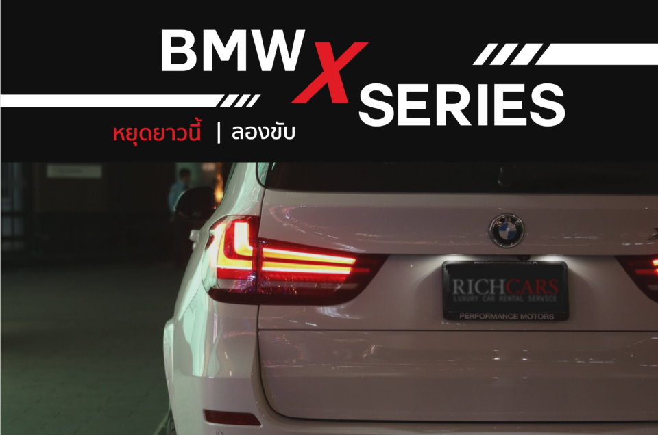 BMW X Series