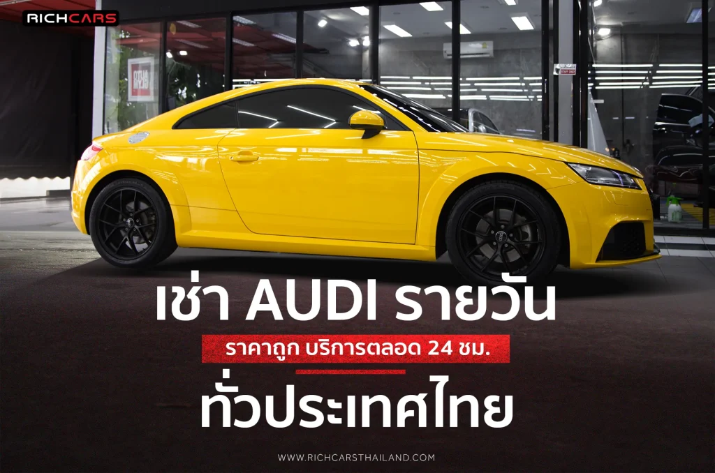 เช่ารถ audi